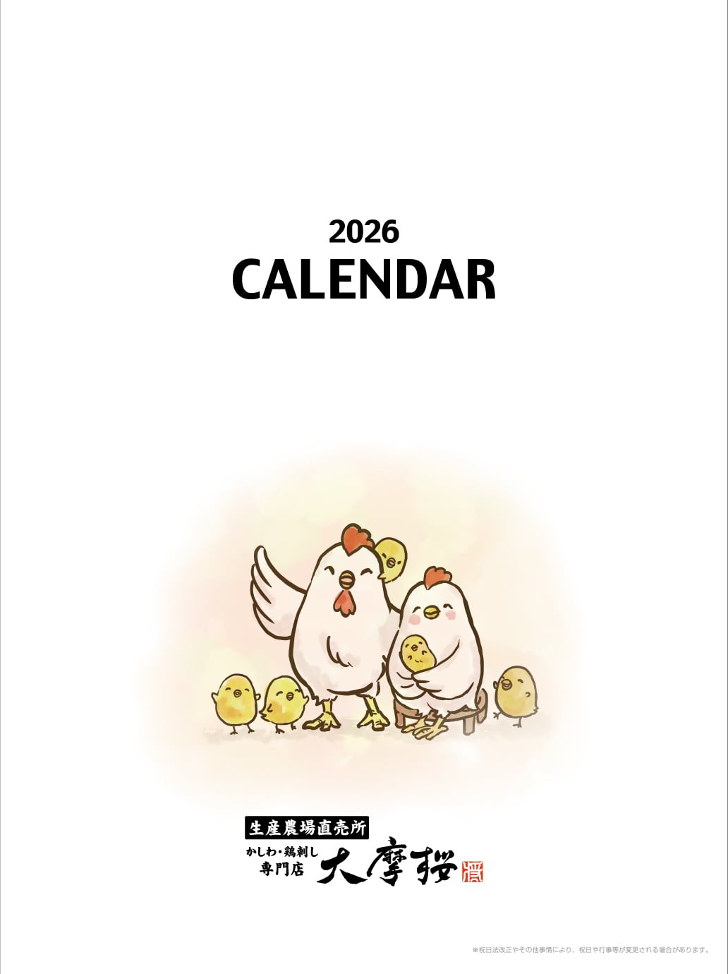 【2026年】大摩桜オリジナルカレンダー(単品)