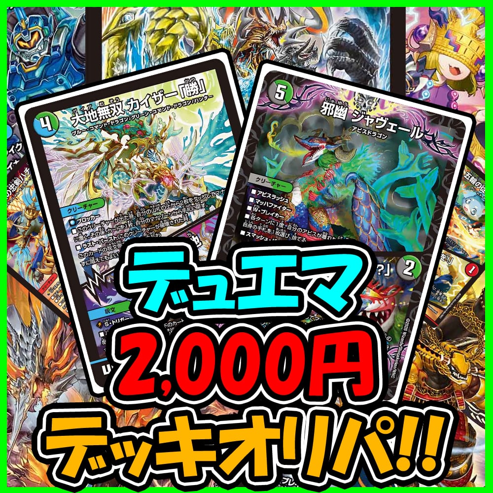 デッキオリパ | デュエマのオリパ屋さん