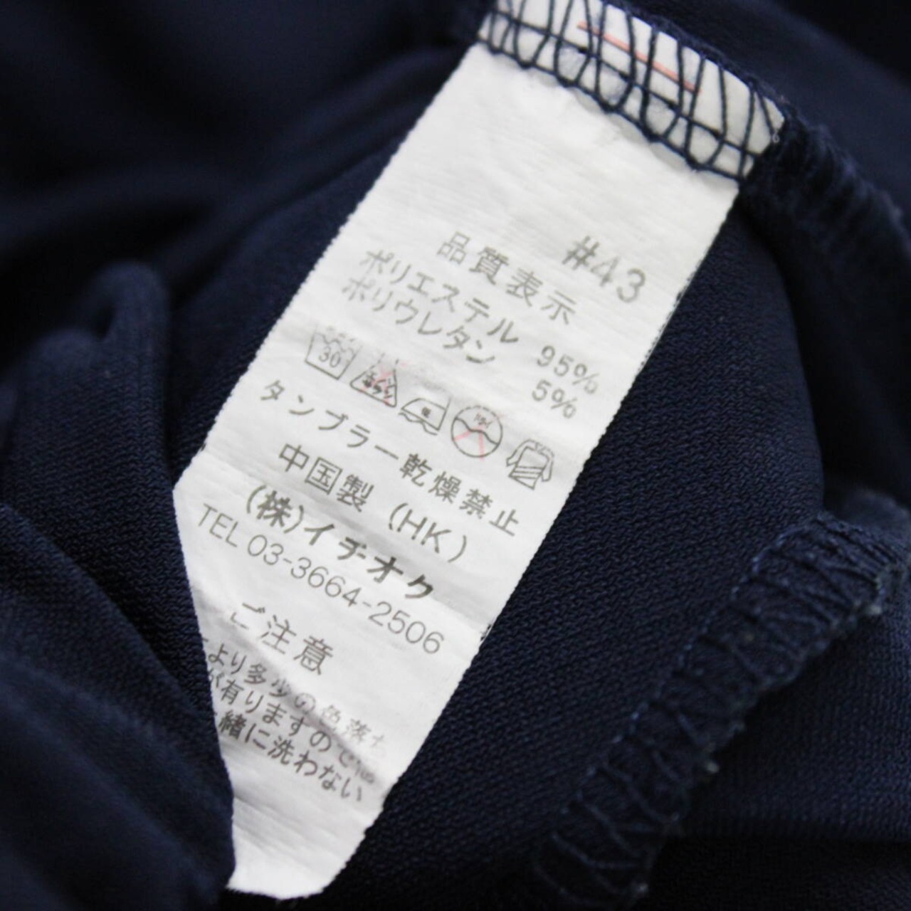 【美品 社交ダンス衣装】トップス レッスンウェア 練習着 ICHIOKU イチオク ネイビー 紺 無地 シンプル かわいい 可愛い 上品