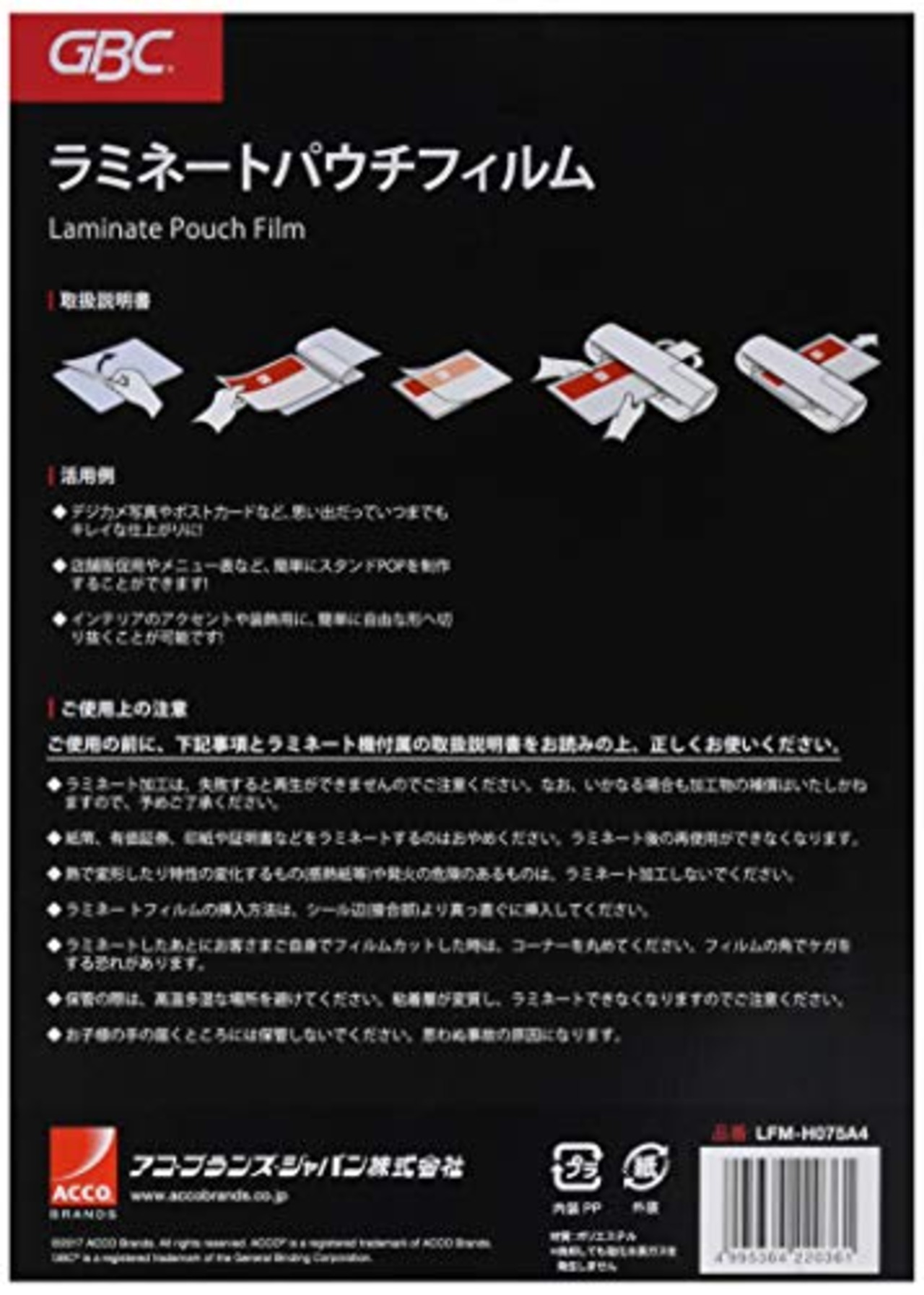 GBC ラミネートフィルム 75ミクロン A4 50枚入 LFM-H075A4