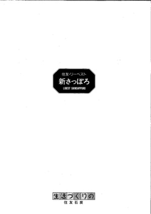 厚）住友リーベスト新さっぽろ