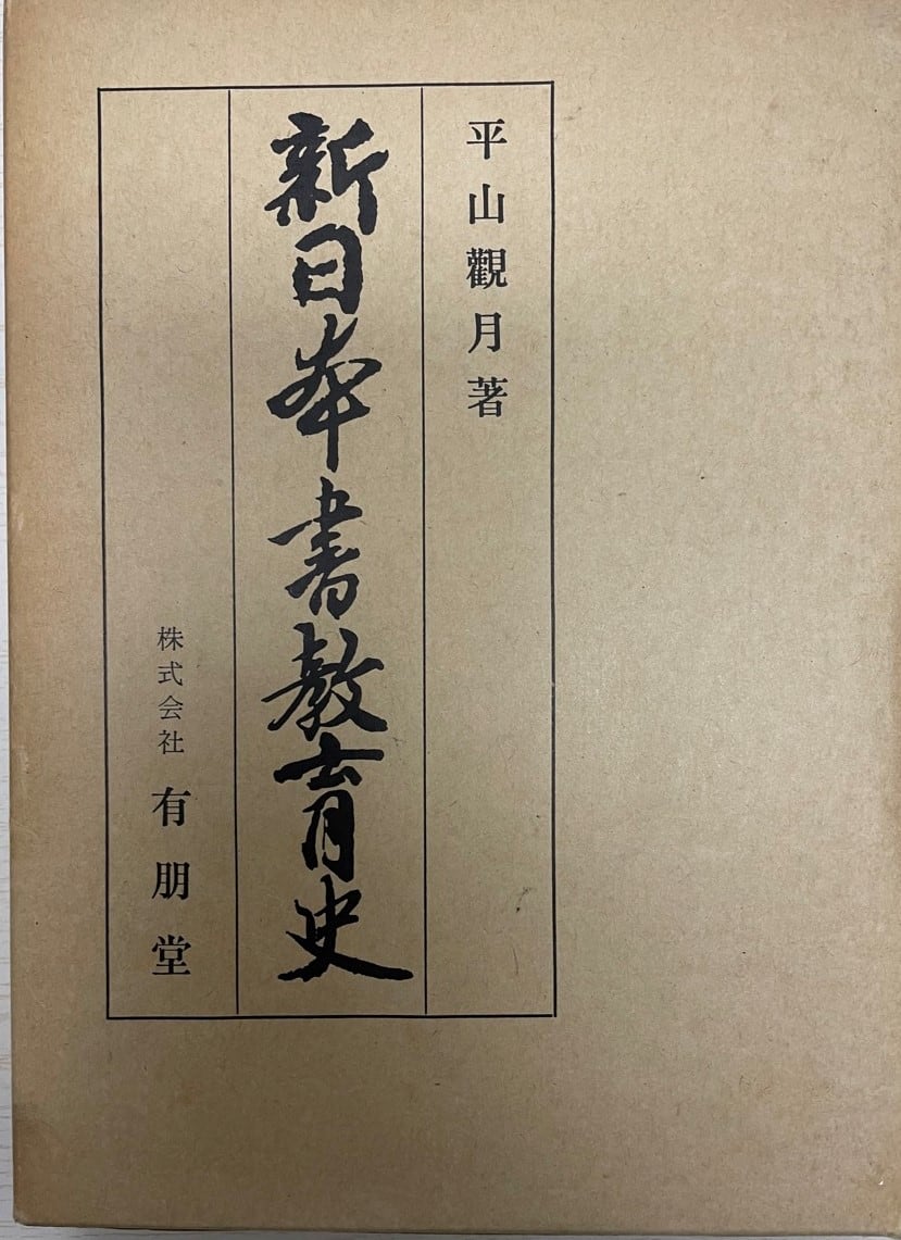 イザヤ書を読む 旧約聖書5/本田哲郎 | PAY ID