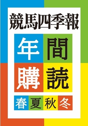 競馬四季報 1972年夏季ダービー号 創刊第２号 サラブレッド血統センター OnlineShop