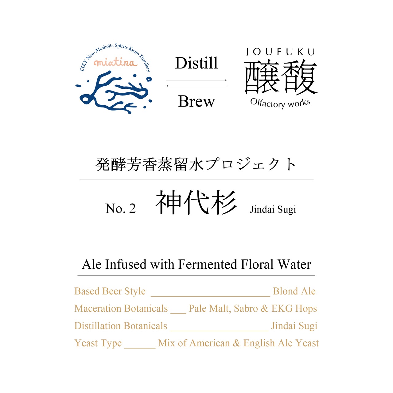 【ビール(発泡酒)】JOUFUKU オリジナル『発酵芳香蒸留水プロジェクトNo.2 ~神代杉~』330ml