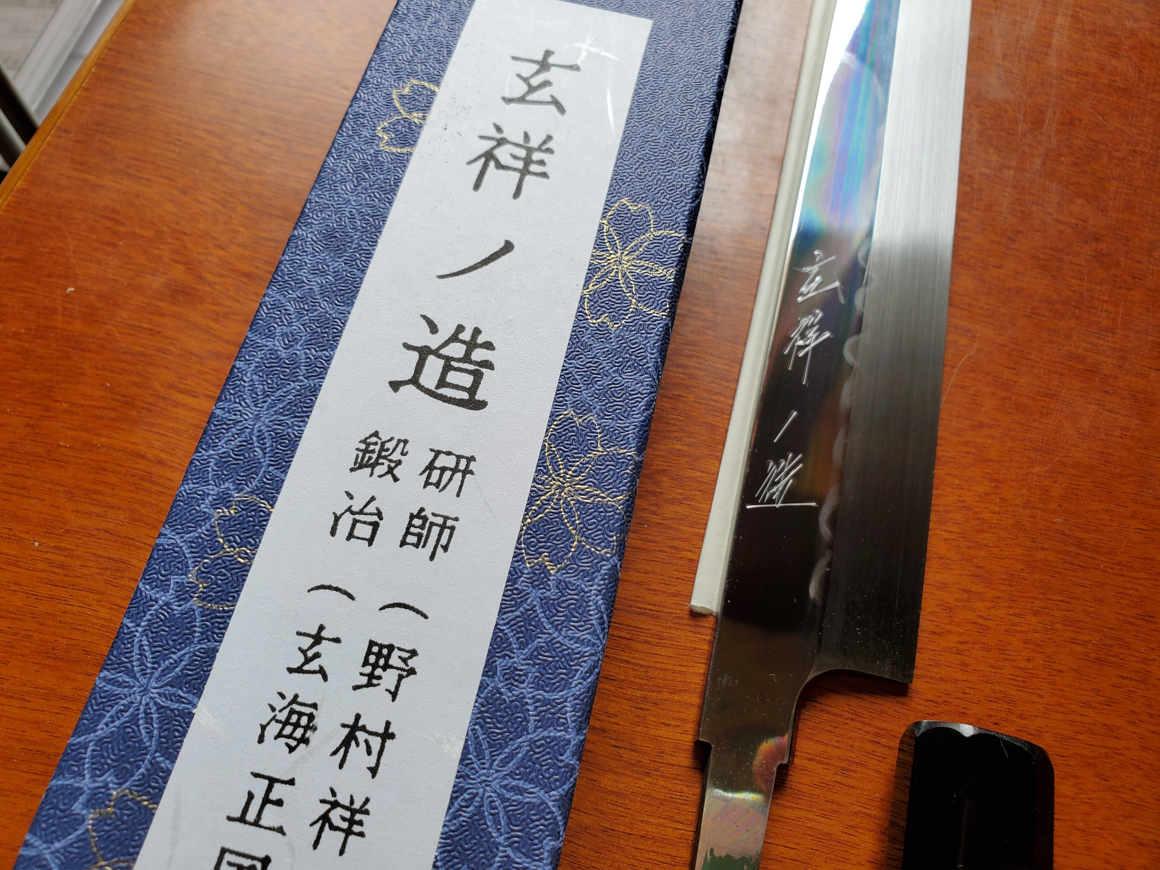 玄海正国 青二】柳刃（正夫）尺一 水焼本焼 乱れ波紋 平鏡面仕上げ（水