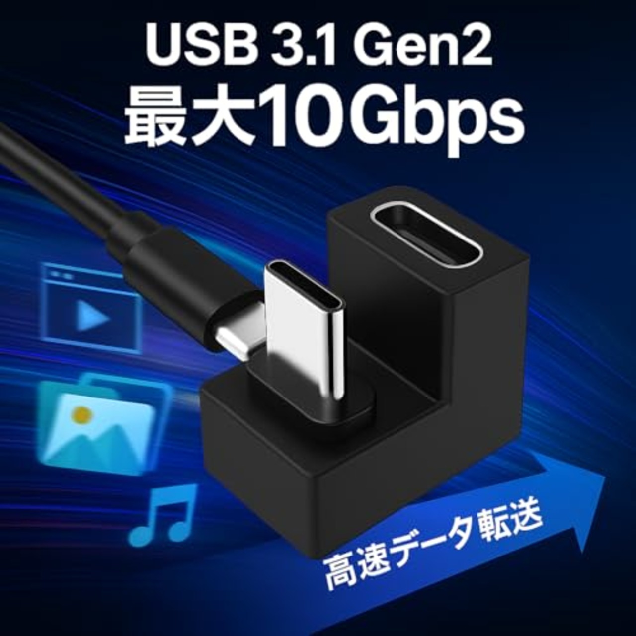 fine?R USB-C アダプター U字型 180度 方向変換 オス?メス Type-C コネクタ 高速データ転送 USB3.1 Gen2 PD100W対応 急速充電 映像出力 スマホ パソコン タブレット対応 2個セット（3.1U型 2個）