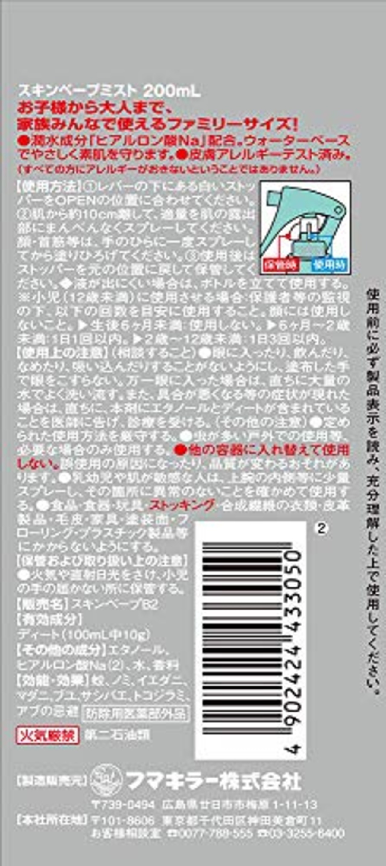 スキンベープ 虫除けスプレー ミストタイプ 200ml 爽快シトラスマリンの香り×2個 マダニ トコジラミ適用 フマキラー