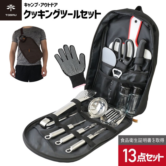 TOBAU キッチンツール 13点 セット