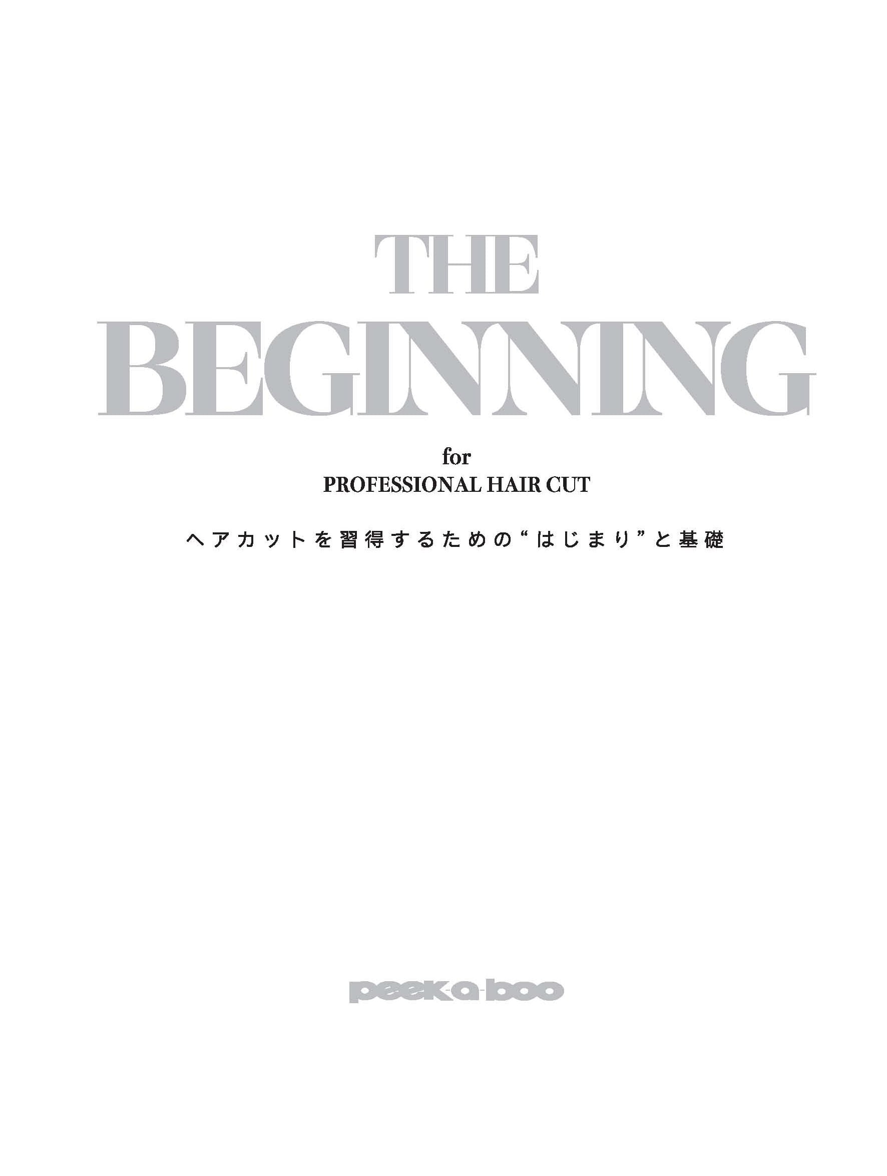 THE BEGINNING PEEK A BOO ACADEMY公式テキストブック   PEEK A BOO