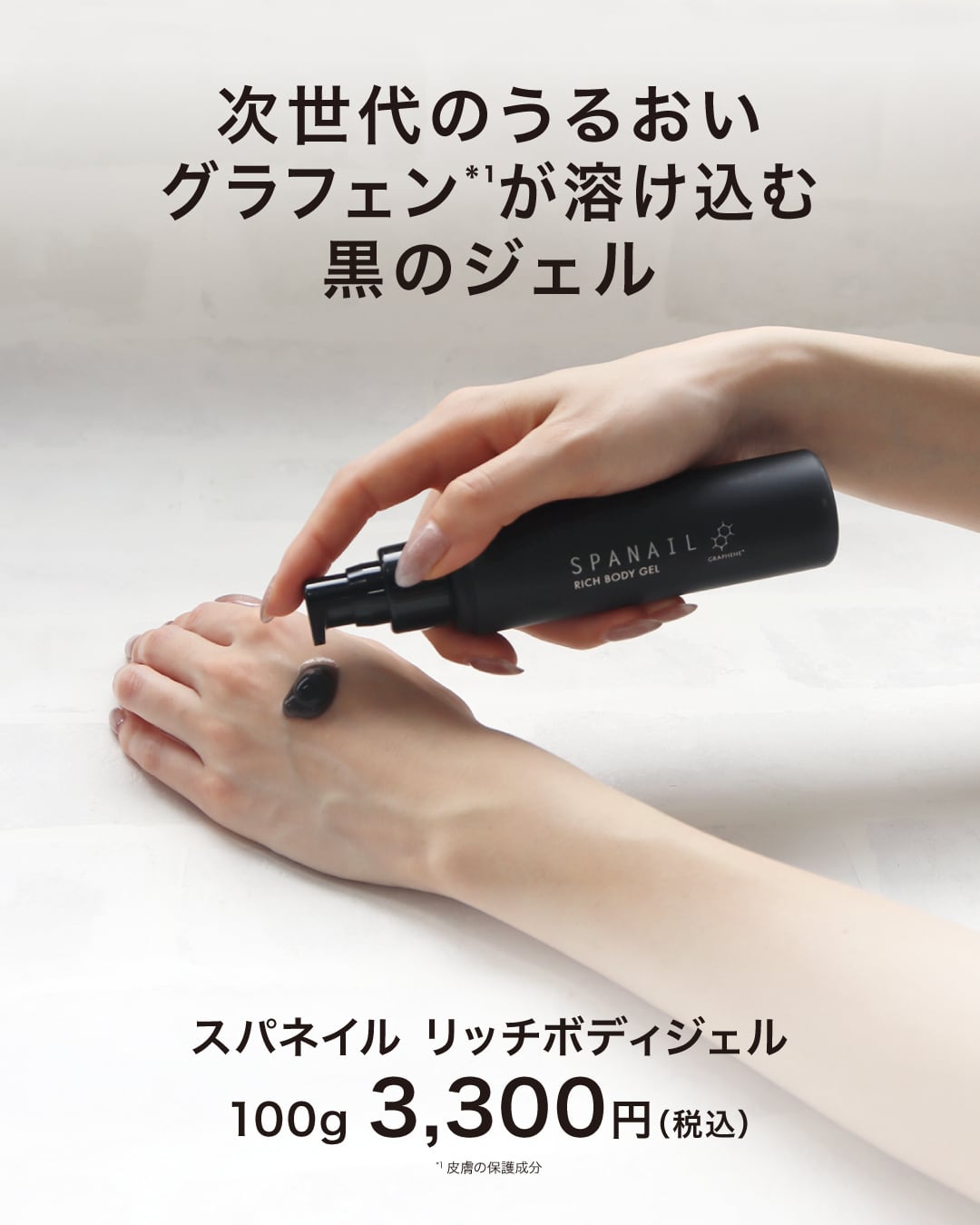 RICH BODY GEL - スパネイル リッチボディジェル 100g | SPANAIL