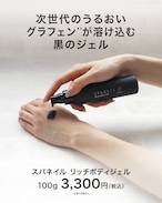 スパネイル　リッチボディジェル  100g