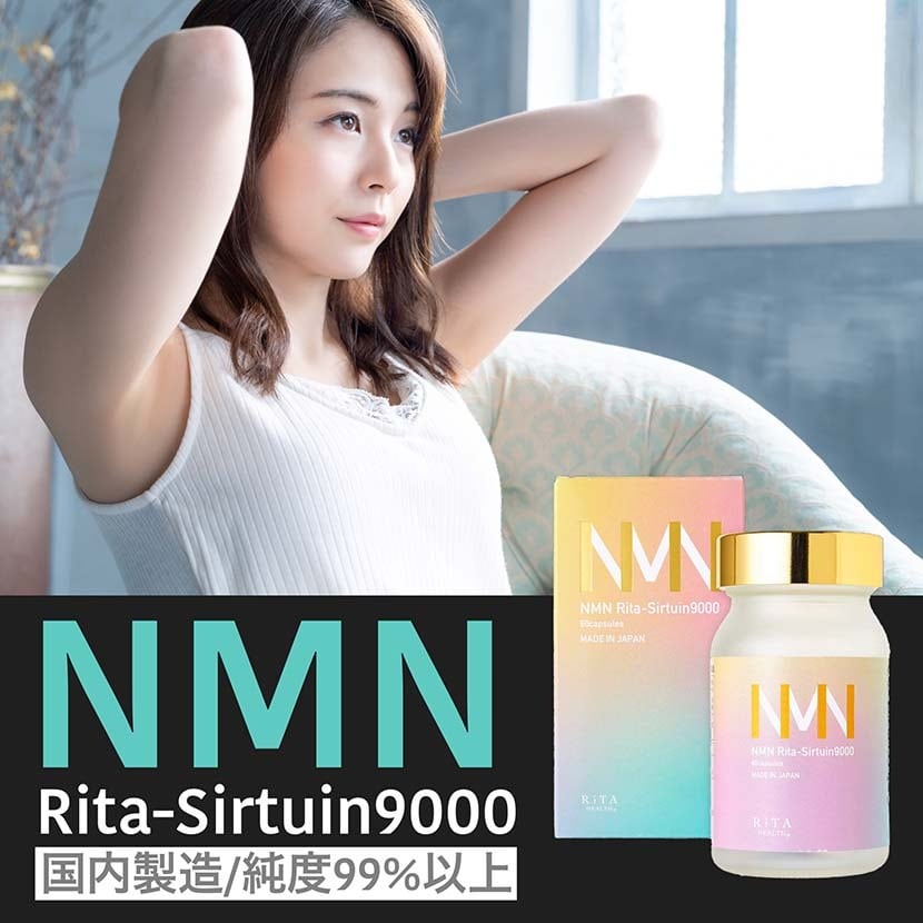 NMN Rita-Sirtuin9000 3箱セット(約3カ月分)