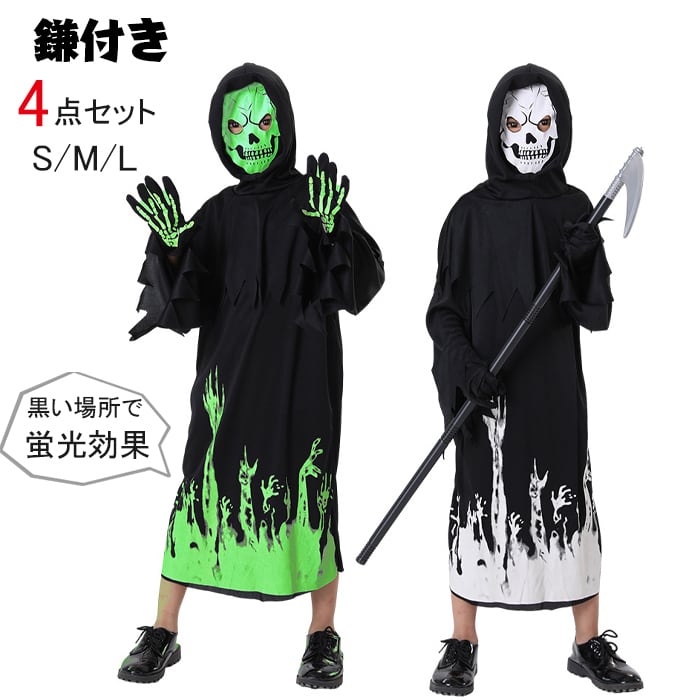 ハロウィン 悪魔 骸骨 子供 コスプレ 死神 4点セット 鎌付き 蛍光効果