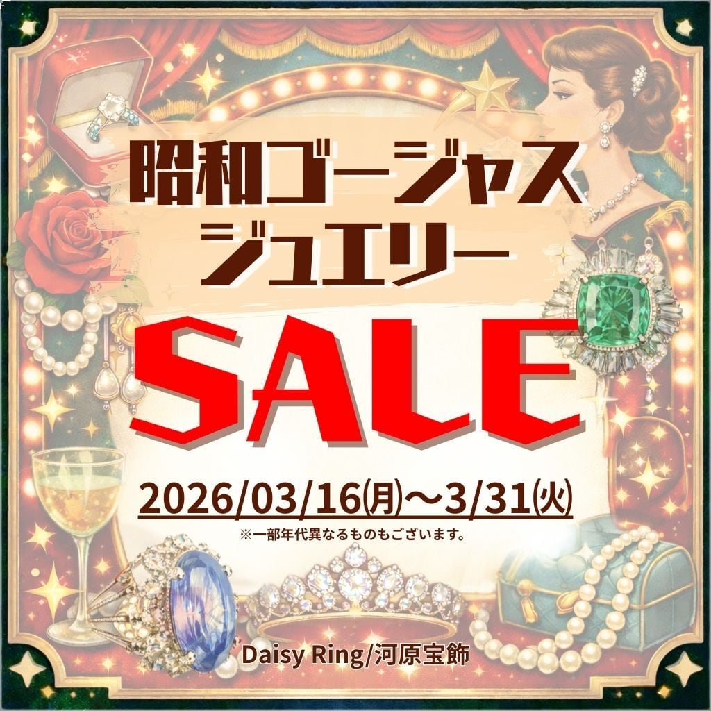 【セールのご案内】3/16(月)~3/31(火) 人気のゴージャスジュエリー集めました