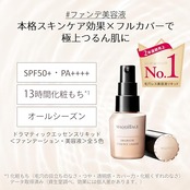 マキアージュ ドラマティックエッセンスリキッド オークル10 25mL SPF50+ ・ PA++++ | 旧モデル
