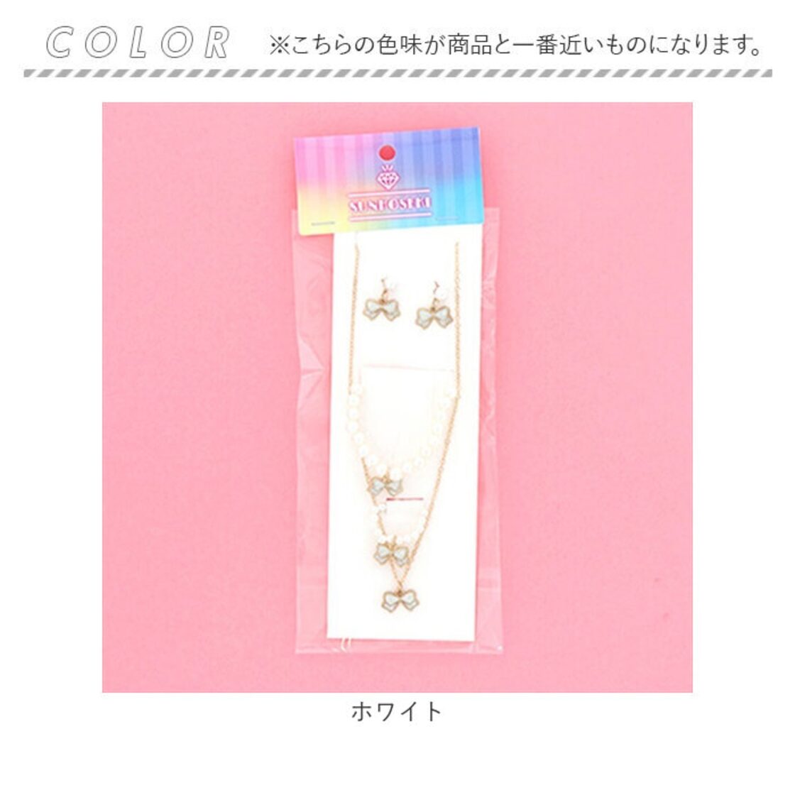 子供 アクセサリー 4点セット 通販 サン宝石 ネックレス ブレスレット 