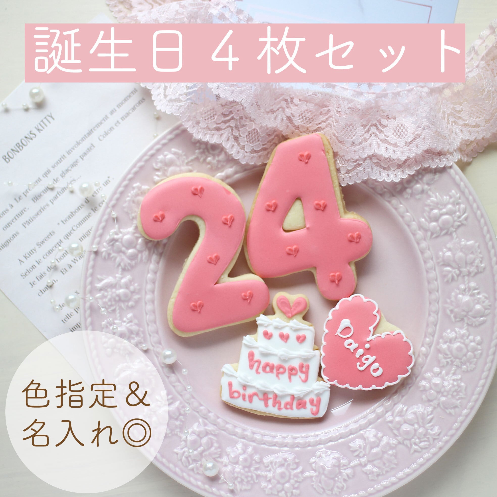 【誕生日セット】アイシングクッキー | ［公式オンラインショップ］Kitty Sweets 〜きゅん♡とするお菓子〜 powered by BASE