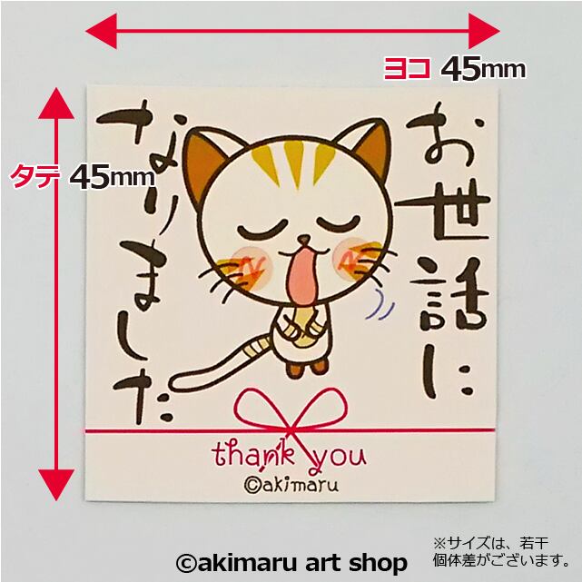 ギフトシール5枚セット【お世話になりました/子猫 きゅーちゃん