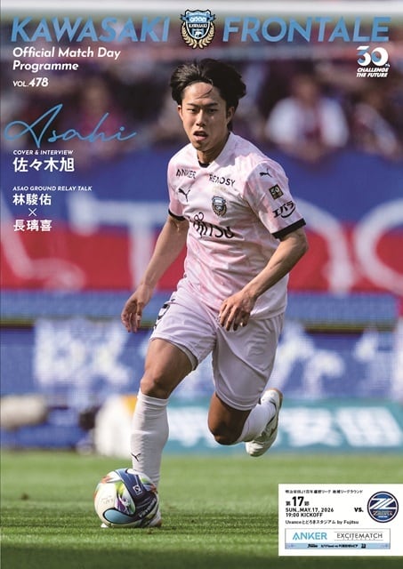 川崎フロンターレマッチデープログラム