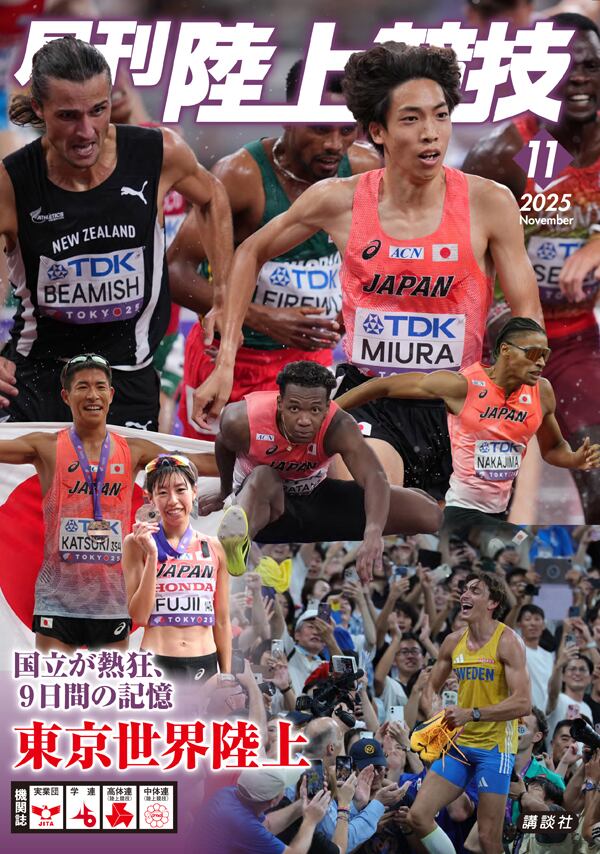 月刊陸上競技10年分(2009年1月号～2018年12月号) 月陸Online／月刊陸上競技 on X: 