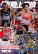月刊陸上競技2025年11月号