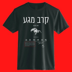 ※ドライシャツ　IJEN KAI × Krav Maga コラボ　Tシャツ