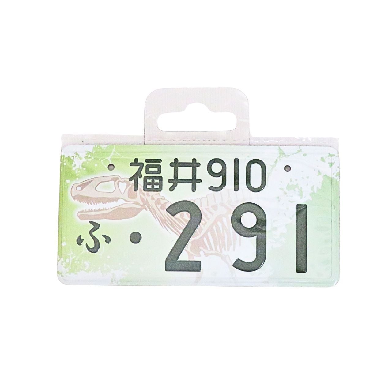 福井県版 図柄入り ナンバープレート マグネット 恐竜 ダイナソー 骨格