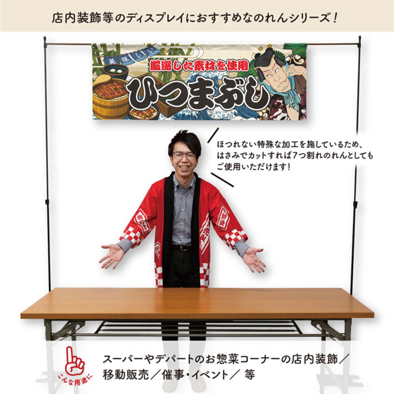 【受注生産】のれん ひつまぶし Yakusha-e Style 140×50cm 45477