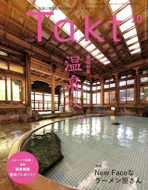 Takt2023.10月号