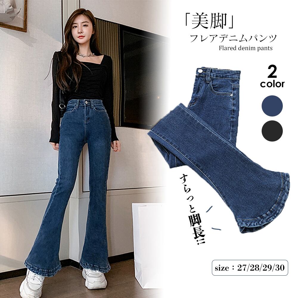 裾フレア デニムパンツ レディース