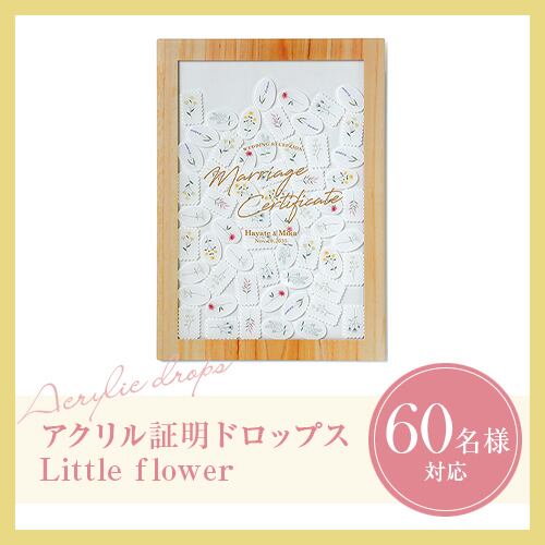 結婚証明書【アクリル証明ドロップス】 | Rela Dressing