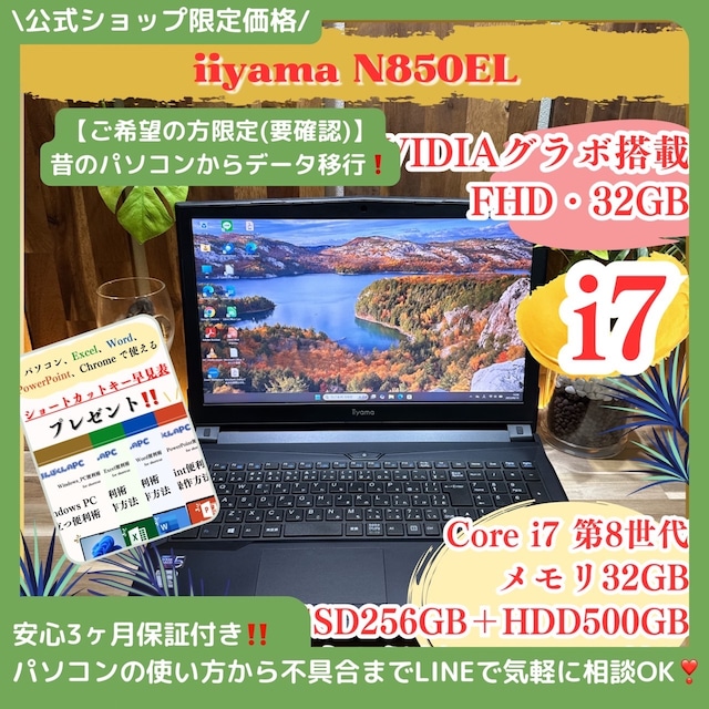 \ 公式ショップ限定価格❣️/ NVIDIAグラボ搭載《ゲーミング》iiyama 最高峰i7 メモリ32GB SSD256GB 第8世代 ノートパソコン 安心サポート&3ヶ月保証付き \ 公式ショップ限定価格❣️/ NVIDIAグラボ搭載《ゲーミング》iiyama 最高峰i7 メモリ32GB SSD256GB 第8世代 ノートパソコン 安心サポート&3ヶ月保証付き