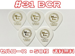 【BCR】#31 セルロース  ×50枚 B.C. Rich JSJピックタイプ MLピック【送料込み】