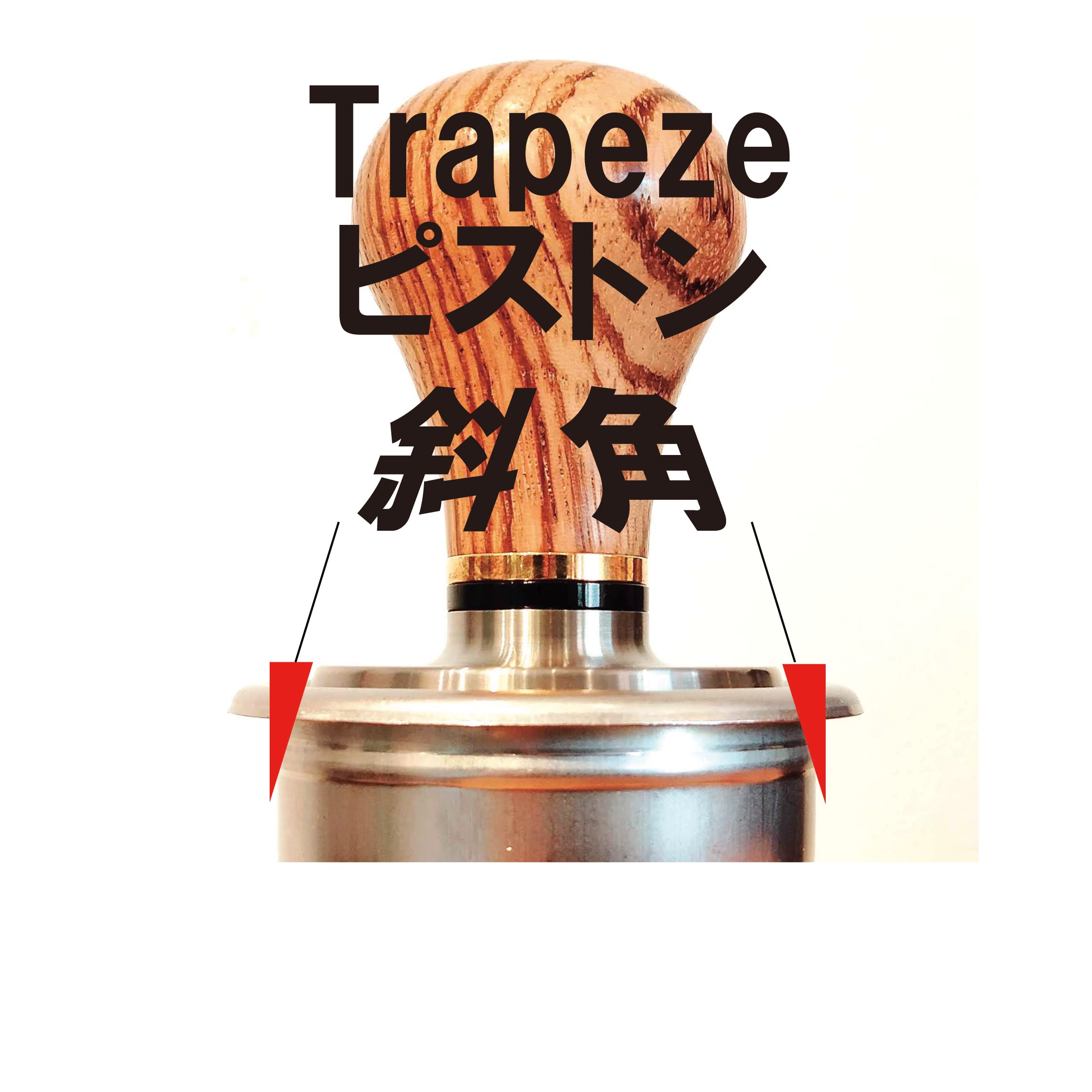 オーダーメイドエスプレッソタンパー　49mm 45mmの2サイズ ウォールナット+ステンレスタンパー 49mm or 51mm or 58mm made