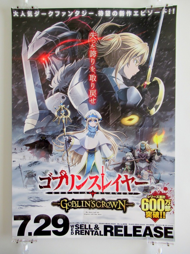 Goblin Slayer Goblin's Crown - B2 size Japanese Anime Poster