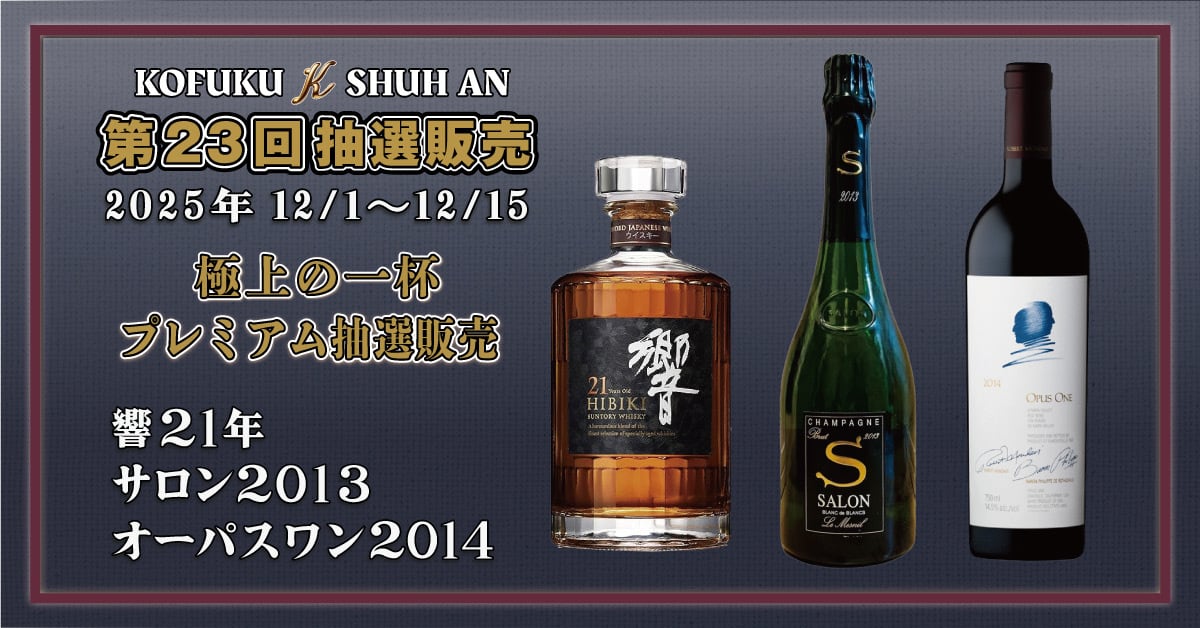 東京都限定発送】サントリー響 21年 700ml 化粧箱あり | KOFUKU SHUHAN