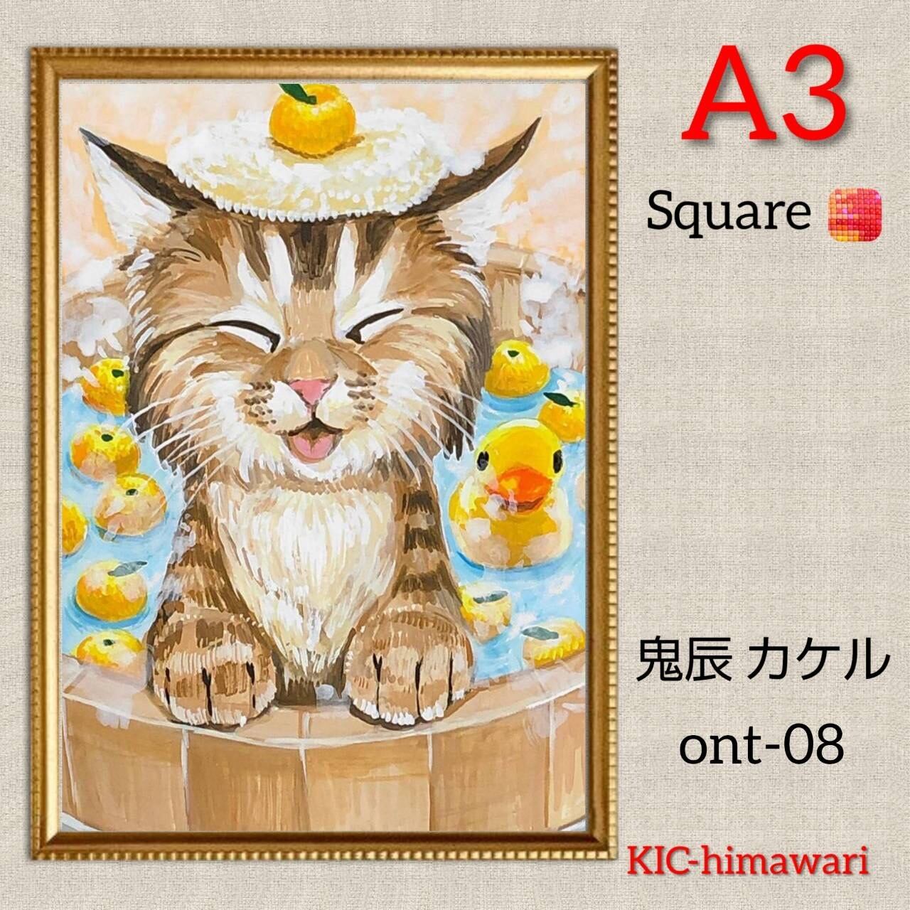 A3サイズ 四角ビーズ【ont-08】ダイヤモンドアート