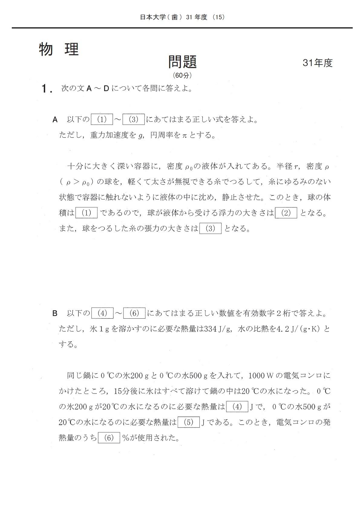 2026年度 私立歯学部入試問題と解答 4.日本大学 | 青本公式ショップ