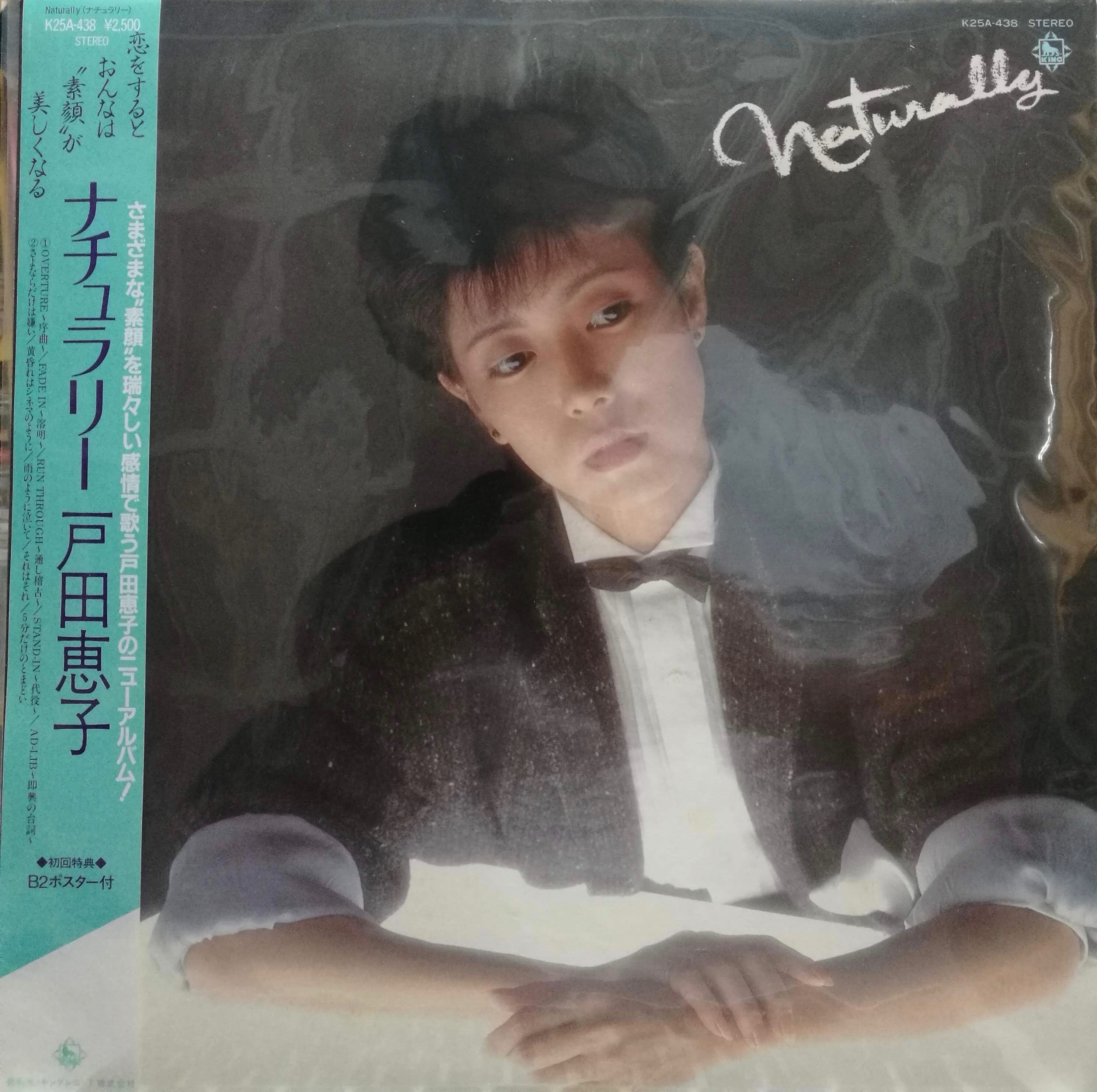 廃盤LP】戸田恵子 / ナチュラリー | COMPACT DISCO ASIA
