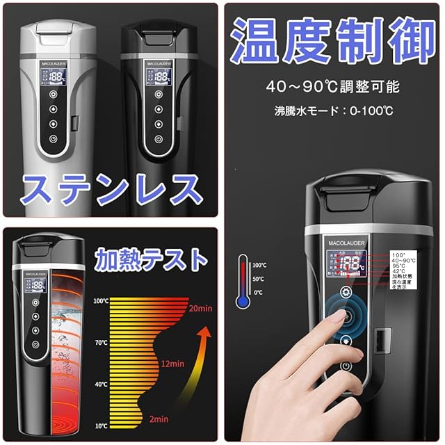MACOLAUDER 車載電気ケトル 日本語版 500ml 40℃～100℃ カー用