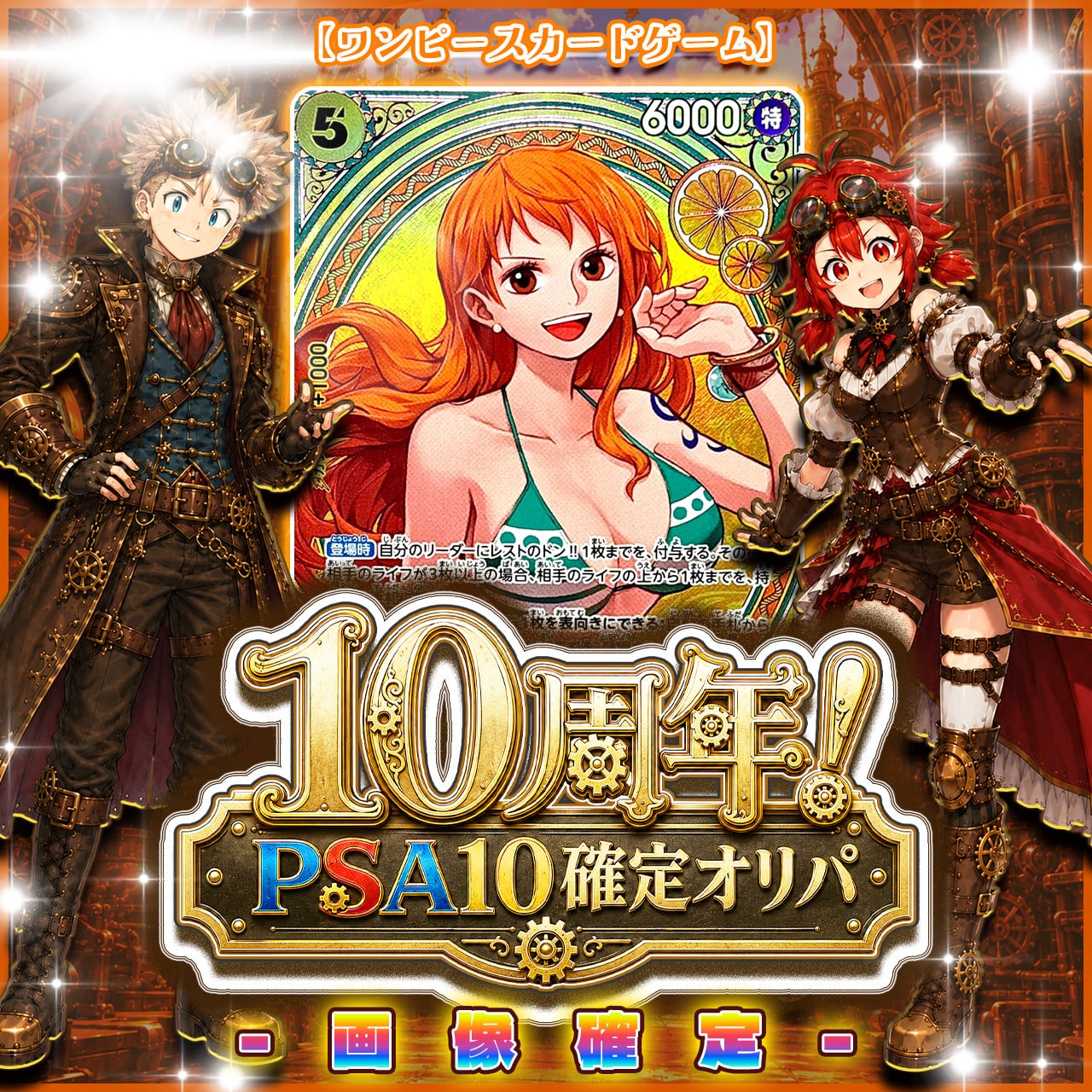 PSA 10いちかのクリスマスパーティー 7/8☆PSA10確定☆】CHAPACITY10周年記念オリパ【ワンピースカード