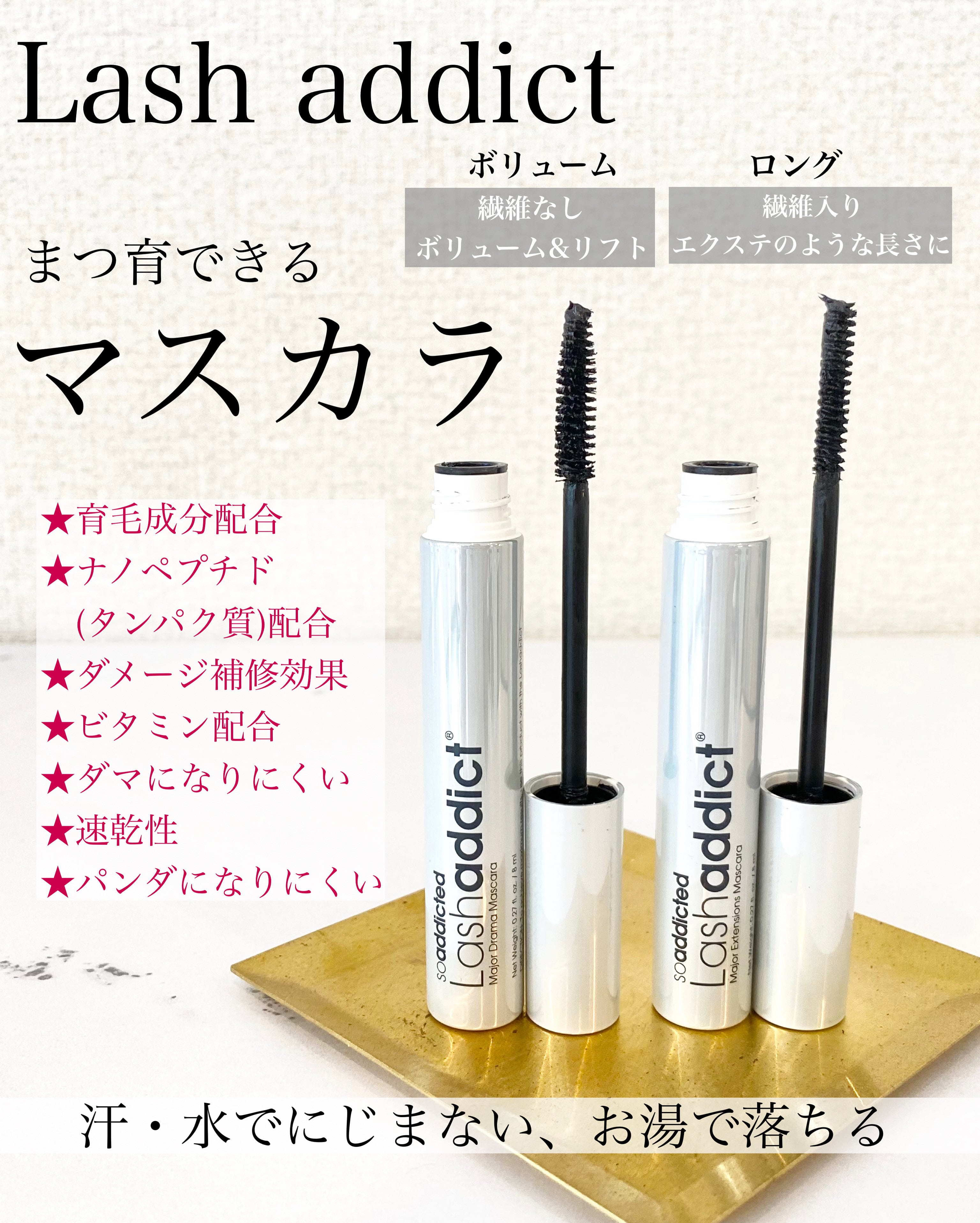 Lash addict(ﾗｯｼｭｱﾃﾞｨｸﾄ)選べるマスカラ２本セットマスカラ