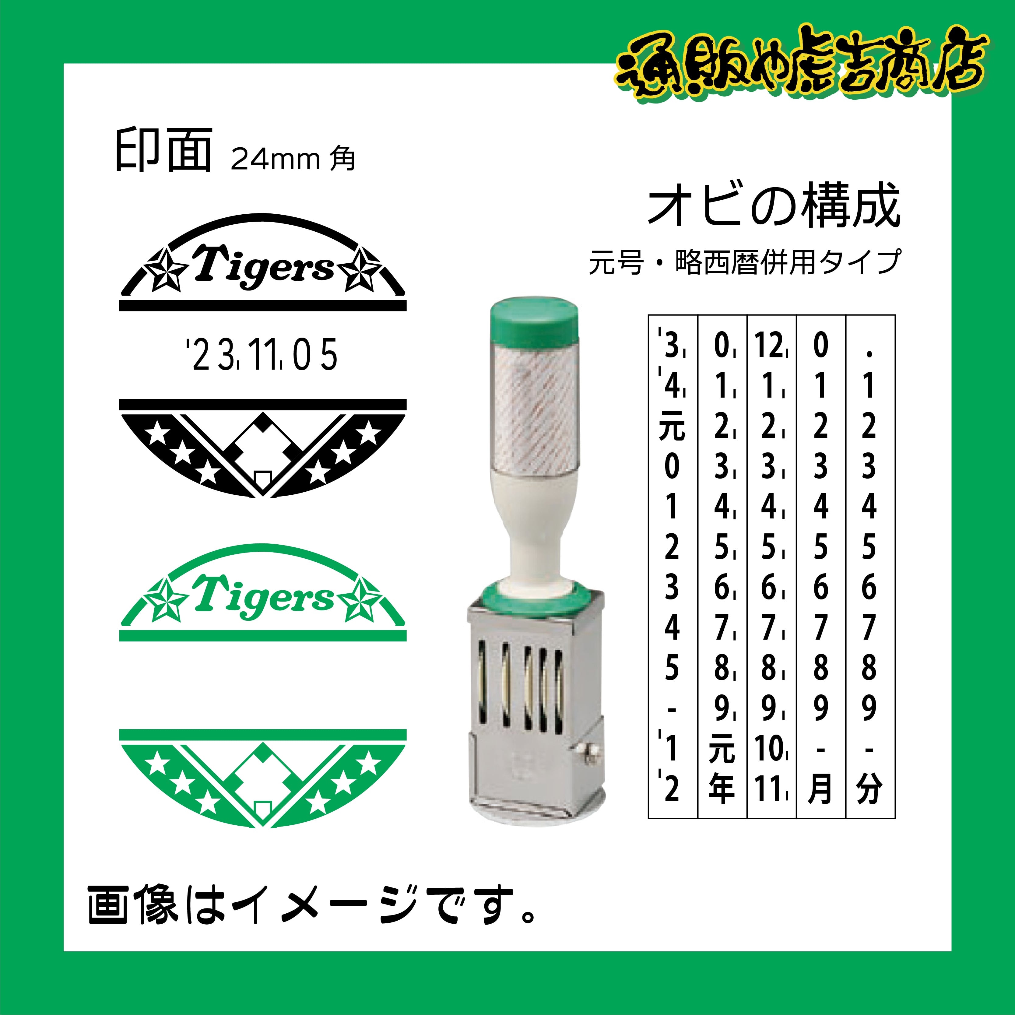 阪神タイガース　虎の日付印　グラウンド（M）