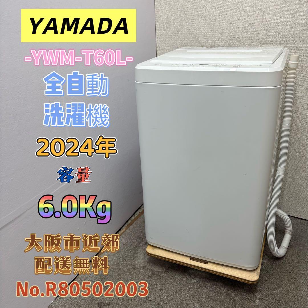【未使用】⭐️AQUA⭐️全自動洗濯機 2025年 7.0Kg大阪市近郊配送無料 洗濯機 | 関西リサイクル