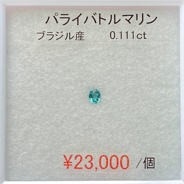 ⁂天然⁂　◇カナリートルマリン◇　1.20ct 　ブラジル産