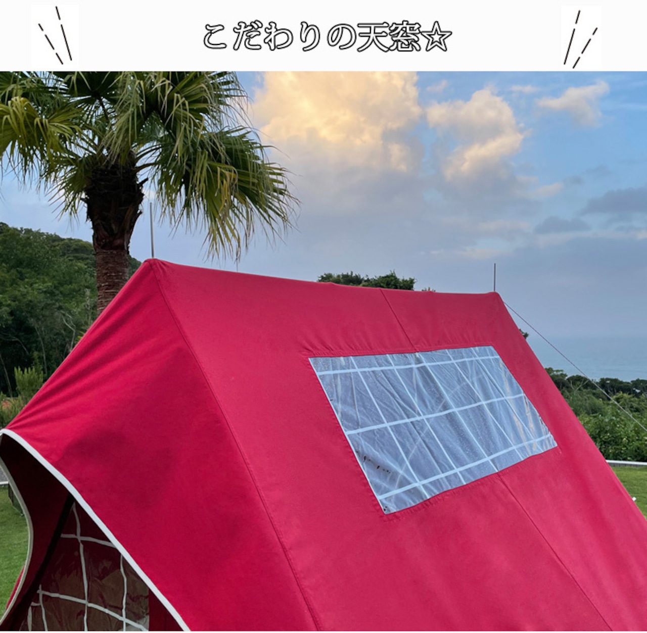 パジャマムーン×Greenfiled オリジナルコットンテント（天窓＆前室付き）&コットンタープ セット A型テント キャンバステント アウトドア 用品 キャンプ グッズ 日本製