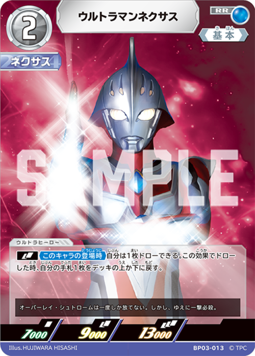 ウルトラマンネクサス BP03-013
