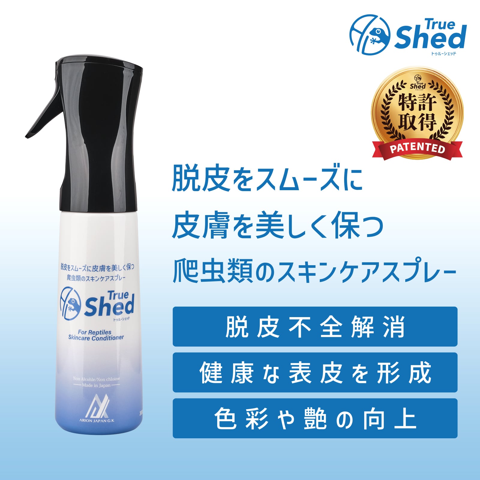 トゥルーシェッド(詰替用) / True Shed | ARION JAPAN G.K STORE