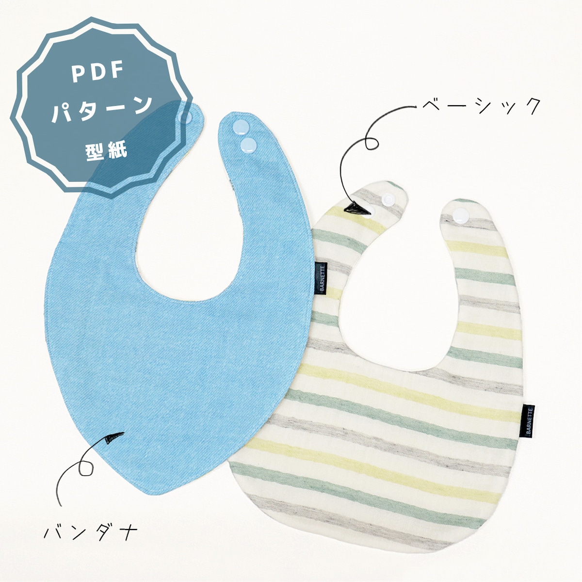PDFパターン・型紙】スタイ Aセット | BARNETTE