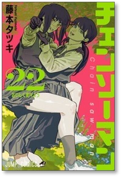 チェンソーマン 藤本タツキ [1-22巻 コミックセット/未完結